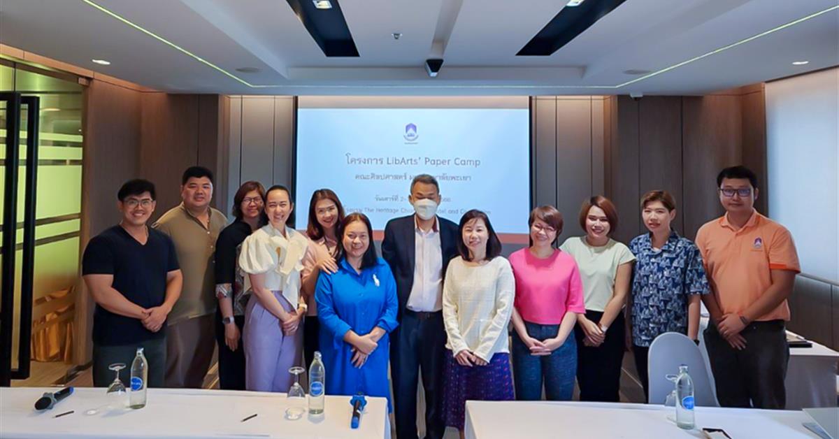 คณะศิลปศาสตร์ ดำเนินโครงการ LibArts’ Paper Camp 2023 ณ โรงแรม The Heritage Chiang Rai Hotel and Convention จังหวัดเชียงราย